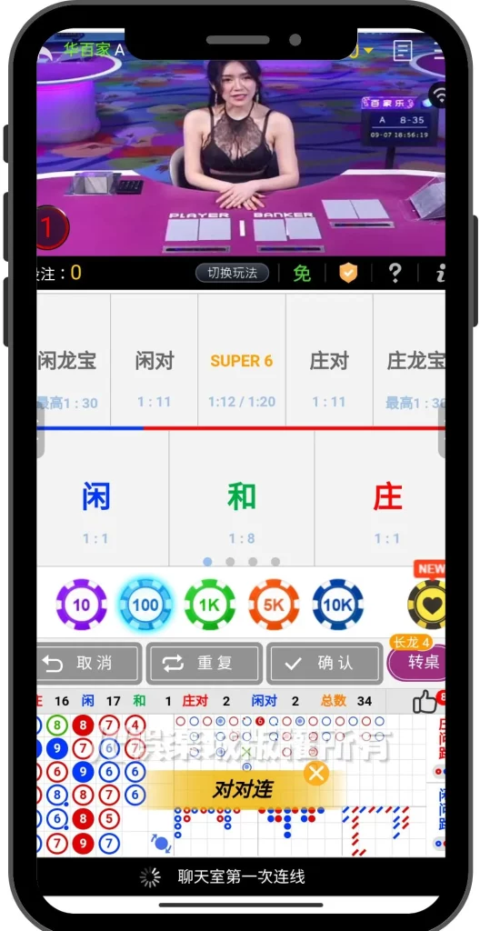 百家樂APP