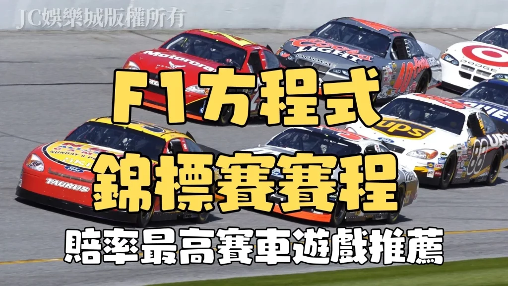 F1方程式錦標賽賽程