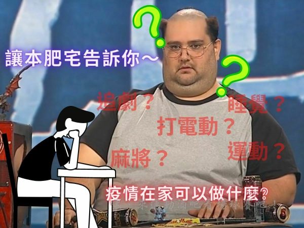 不受疫情影響的賺錢方法！疫情在家可以做什麼增加收入？