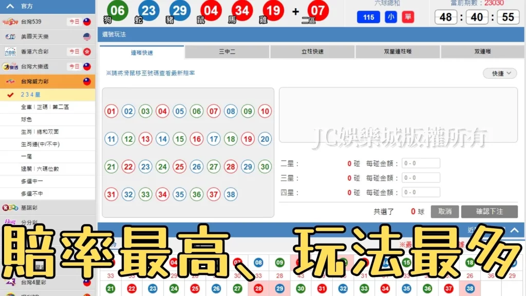 《JC娛樂城》投注彩票