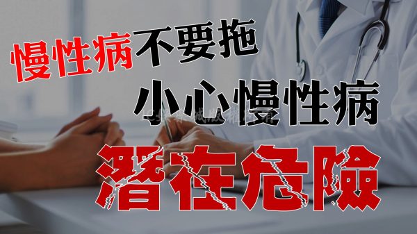 藝人龍韶華猝逝藏警訊！【慢性疾病潛在危險】不容忽視，務必做到這點……