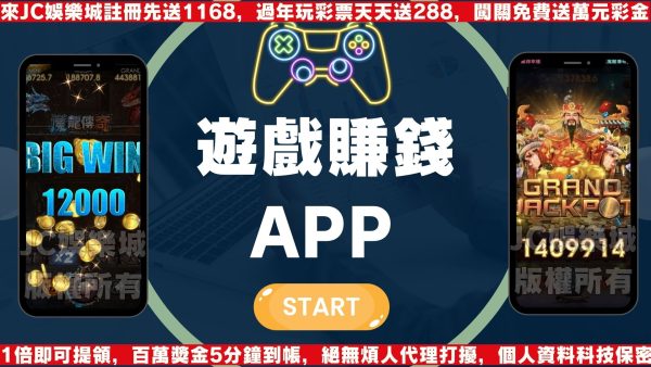 【玩遊戲賺錢APP平台推薦】這麼好康的機會不把握你絕對會後悔！