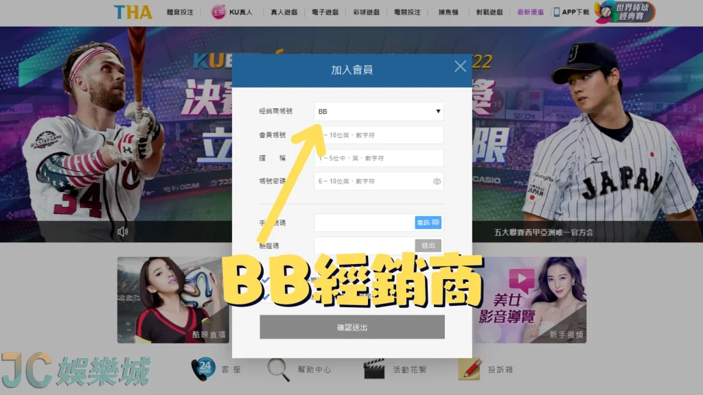 JC娛樂城BB經銷商