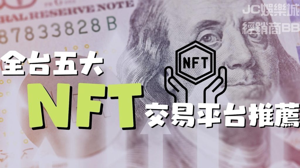 nft平台下載