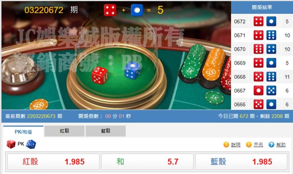 BET PK骰玩法