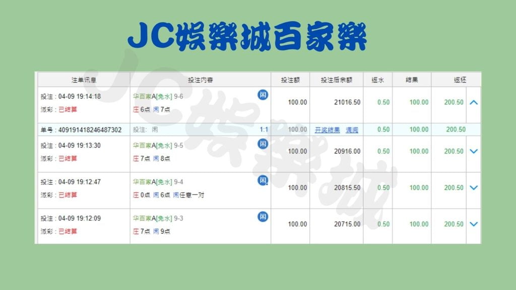 jc娛樂城百家