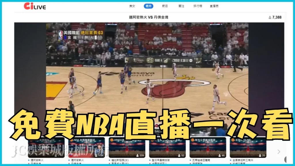 nba直播