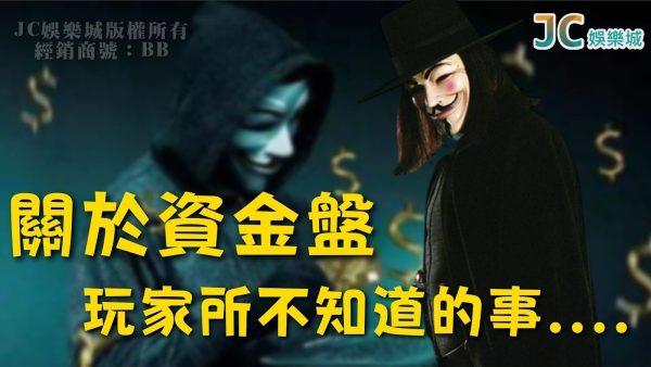 關於【資金盤】玩家所不知道的事？原來崩盤前有這些預兆…