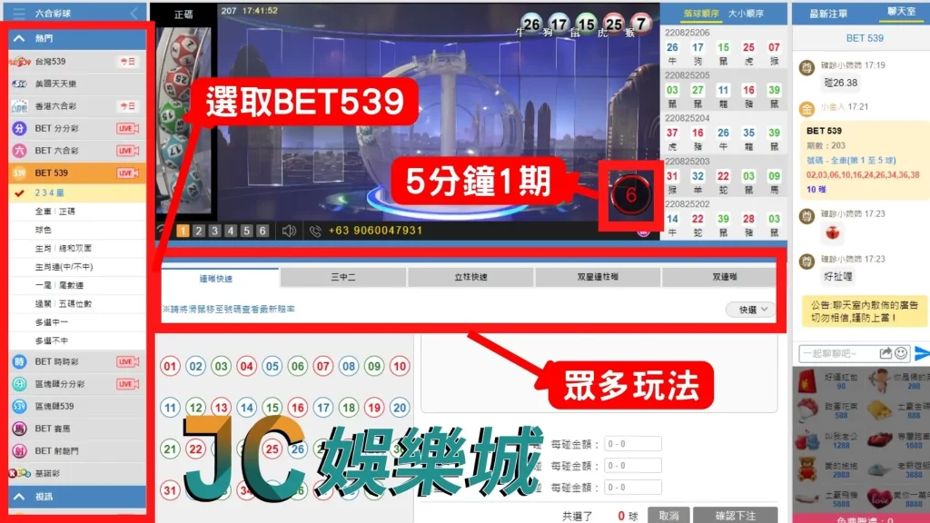 539怎麼投注