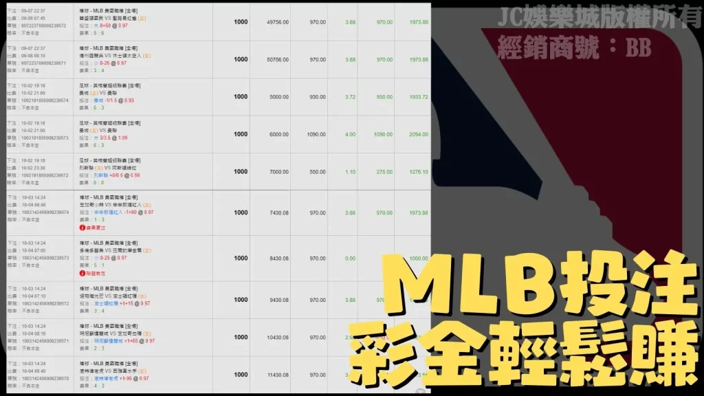 mlb運彩