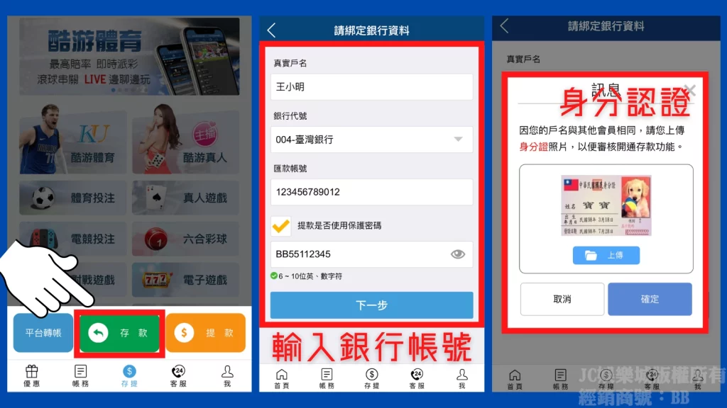 JC娛樂城綁卡流程
