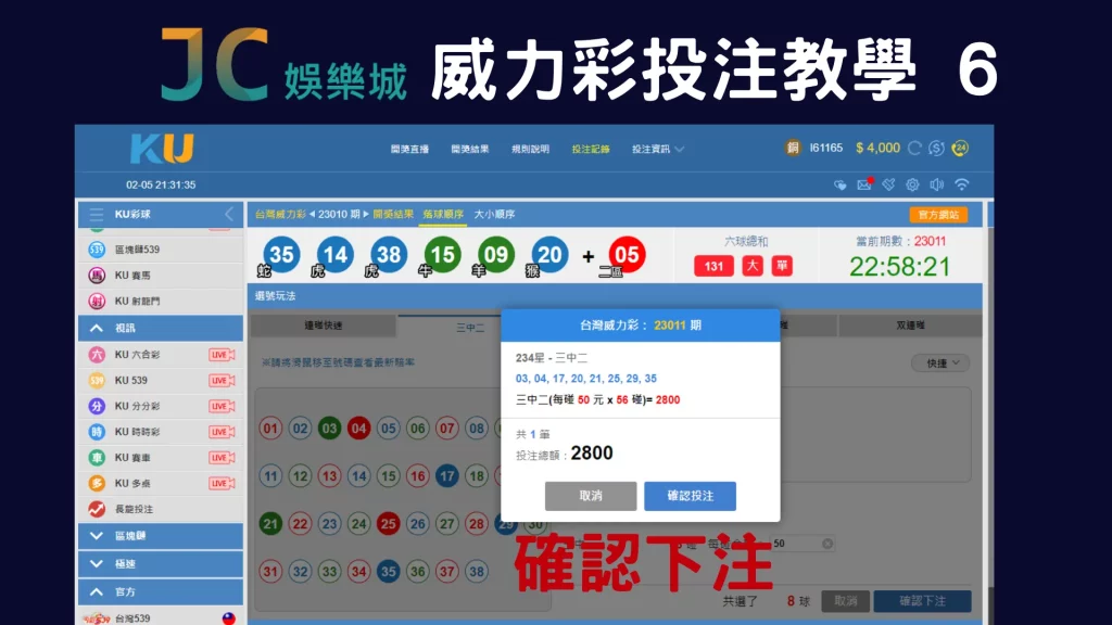 威力彩投注教學步驟六