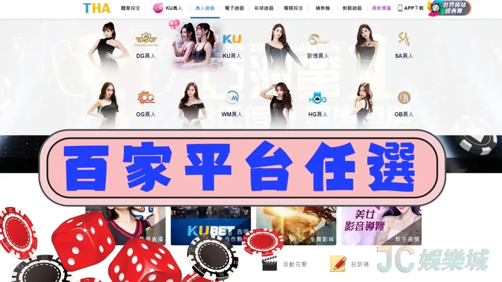 線上百家樂app