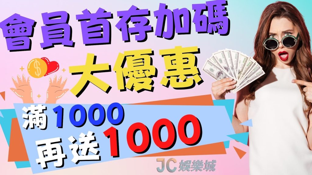 免費送娛樂城體驗金