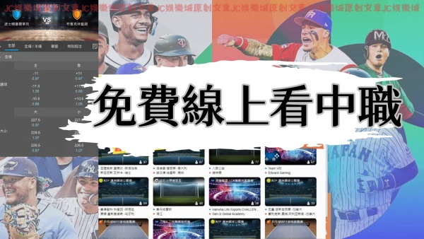 【中職統一獅直播】7-11又可以打折啦？快來看看優惠有哪些！