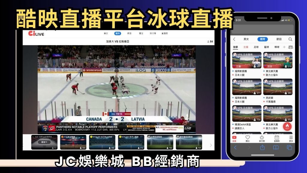 奧運體育賽事轉播平台：冰球直播