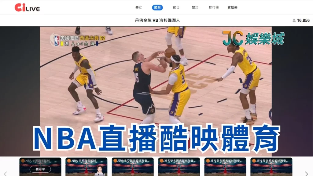 Top 1 nba直播酷映體育