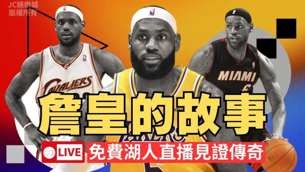 LeBron詹皇的故事！退休計畫鋪路中不久將實現？