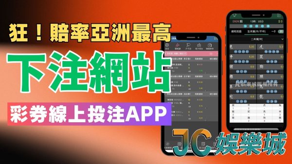 【下注網站】24小時狂賺，台灣彩券線上下注一支手機搞定！