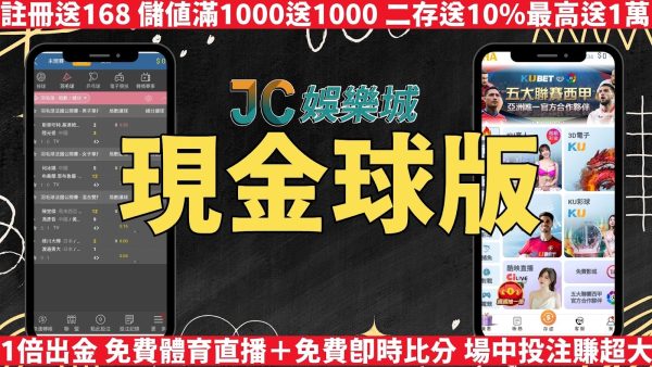 【現金球版推薦】PTT、Dcard網友都玩這款！安全球版爽送新台幣