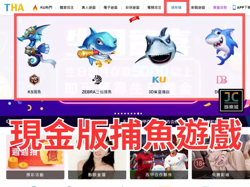 現金版捕魚遊戲